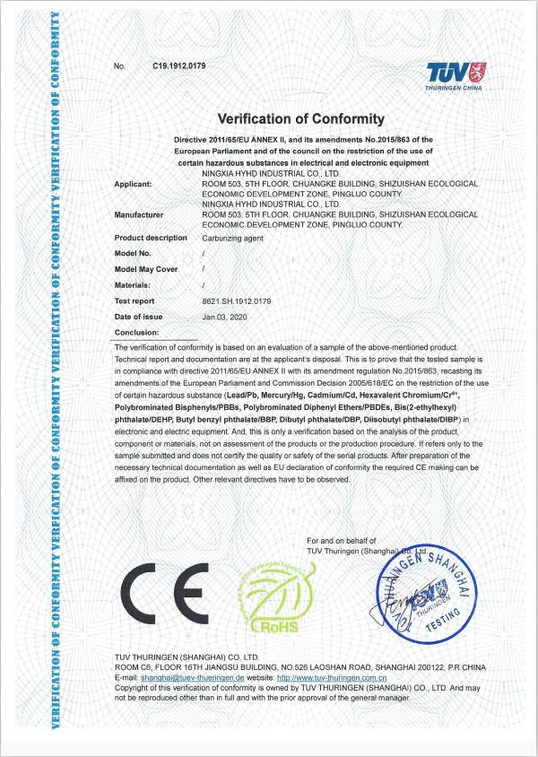增碳剂欧盟认证